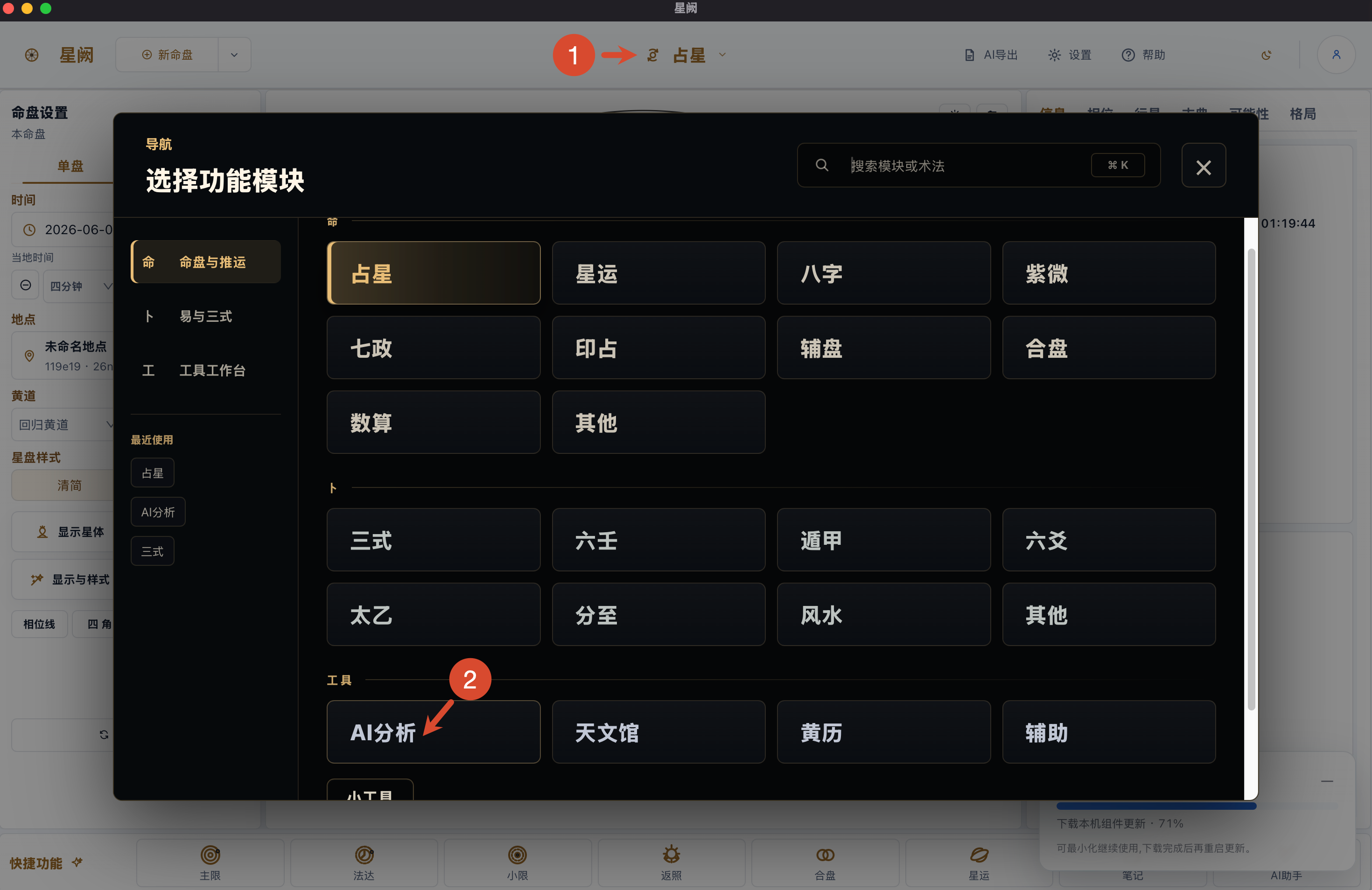 进入 AI 分析模块
