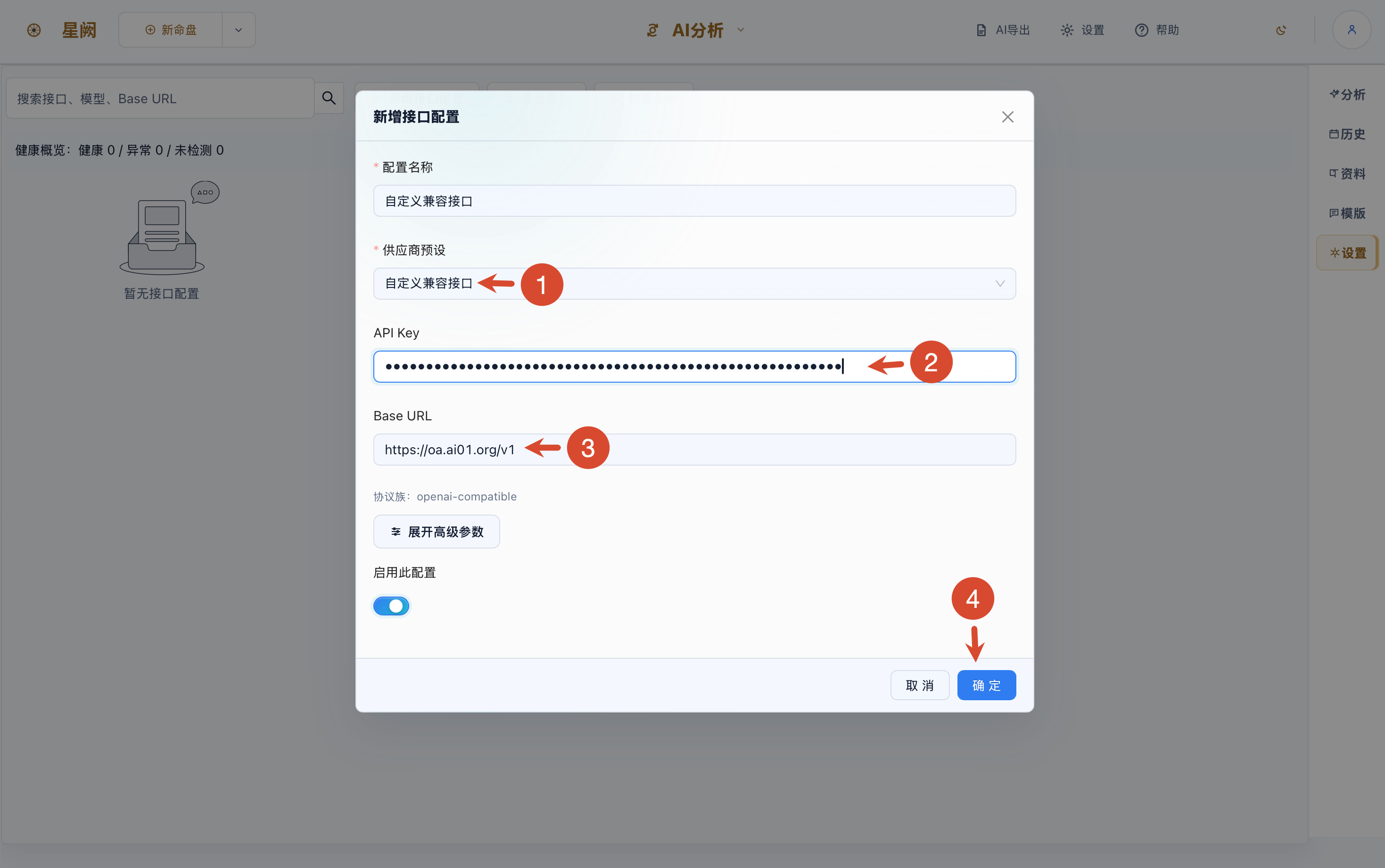 填写 Key 与 Base URL