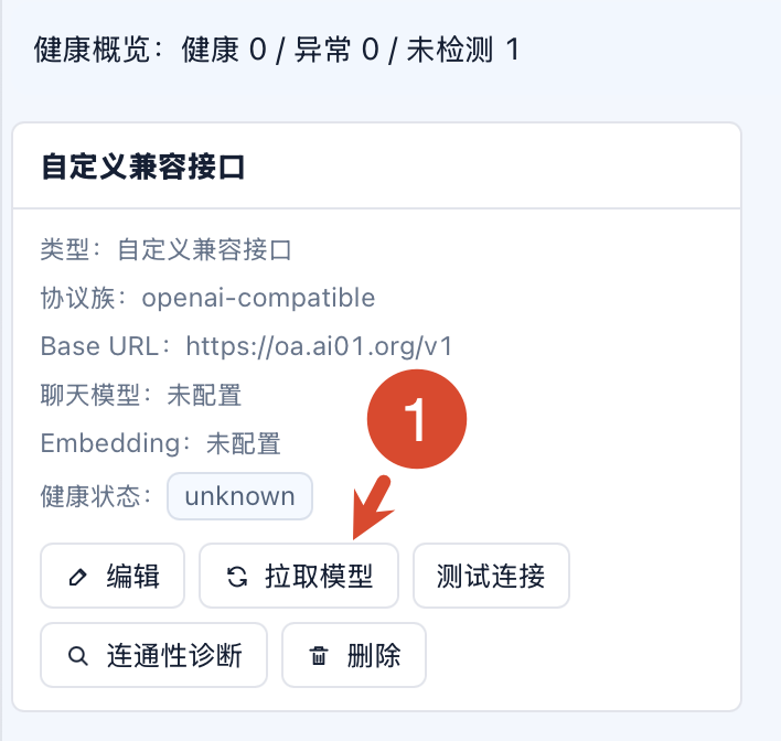 拉取模型列表 1