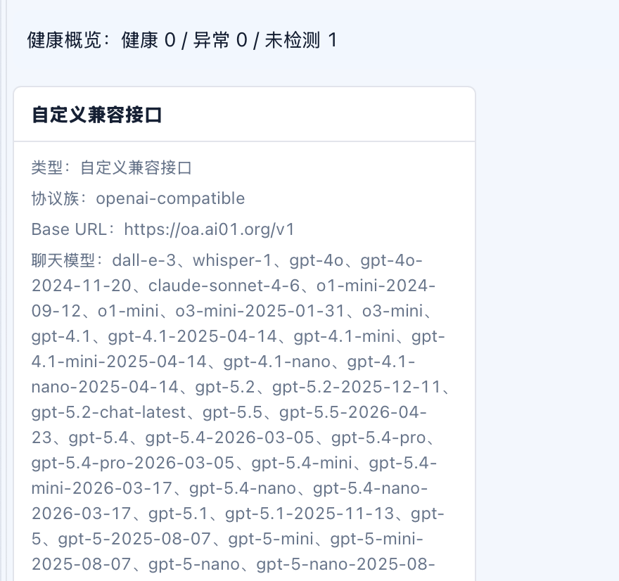 拉取模型列表 2