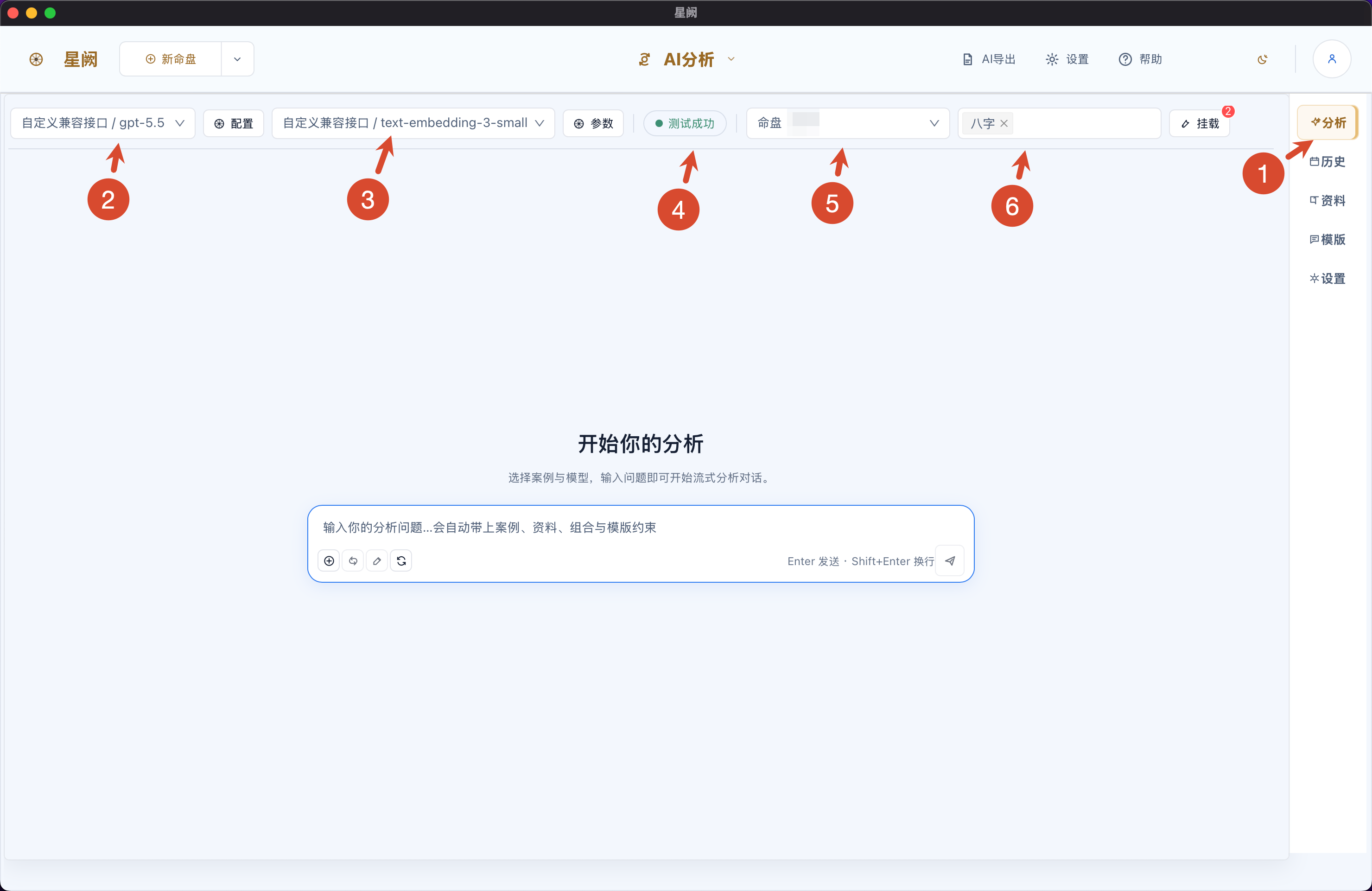 选择模型并开始分析